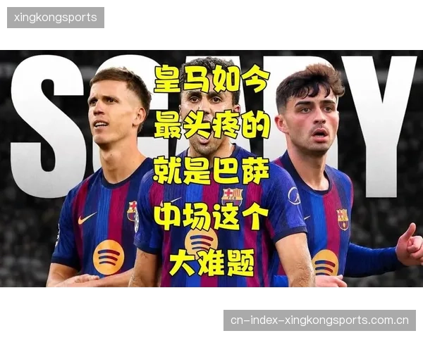 巴萨佩德里高速传导与抢断转换同步提升——打造梦之队的中场核心力量