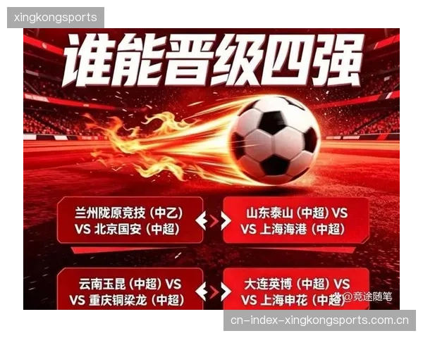 中超联赛与足协杯：如何争夺“三个名额”的奥秘？